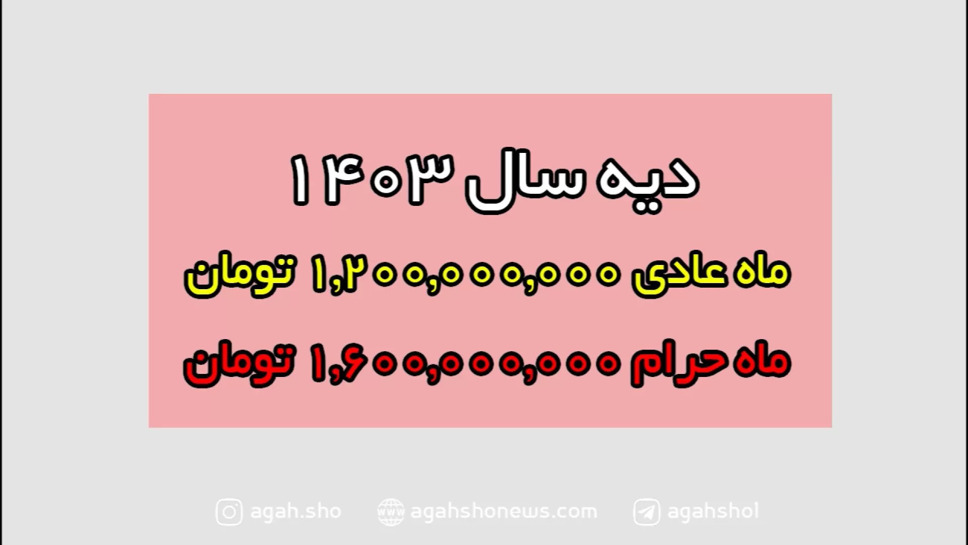 دیه سال 1403