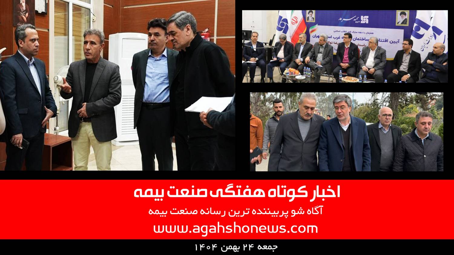 اخبار هفتگی صنعت بیمه