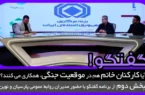 آیا کارکنان خانم هم در موقعیت جنگی، همکاری می کنند؟!