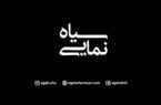 نقد با تهمت زنی و لجن پراکنی تفاوت دارد!