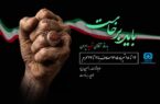 چتر حمایتی بیمه در مراسم تشییع رهبر شهید