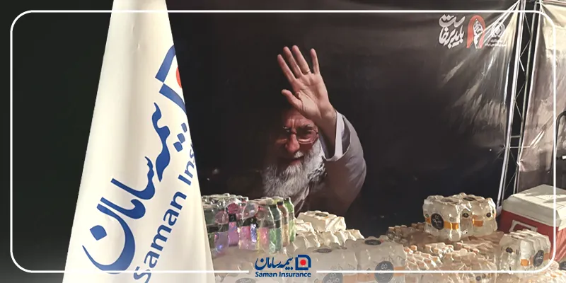 حضور بیمه سامان در موکب صنعت بیمه کشور ، همراه زائران و عزاداران مراسم تشییع رهبر شهید انقلاب