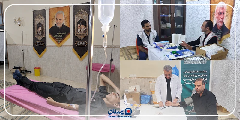 خدمترسانی درمانی بیمه سامان به زائران اربعین برای پنجمین سال پیاپی