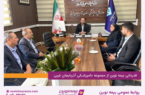 قدردانی بیمه نوین از مجموعه دامپزشکی آذربایجان غربی