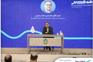 دو محور راهبردی توسعه بیمه سینا
