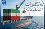 صادرات؛ نماد تاب‌آوری و مدیریت بحران در اقتصاد کشور