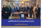 بازدید مدیرعامل بیمه سرمد از شعبه کاشان و دیدار با نمایندگان برتر